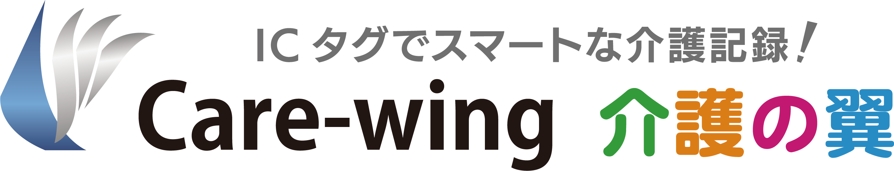 介護の翼介護の翼Care-wing